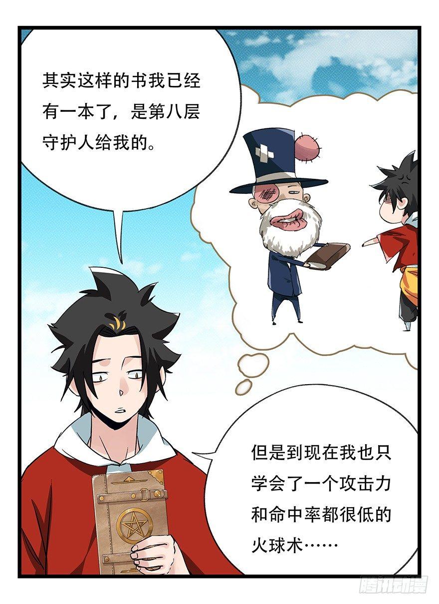 百层塔韩漫全集-第四十二层（八）无删减无遮挡章节图片 