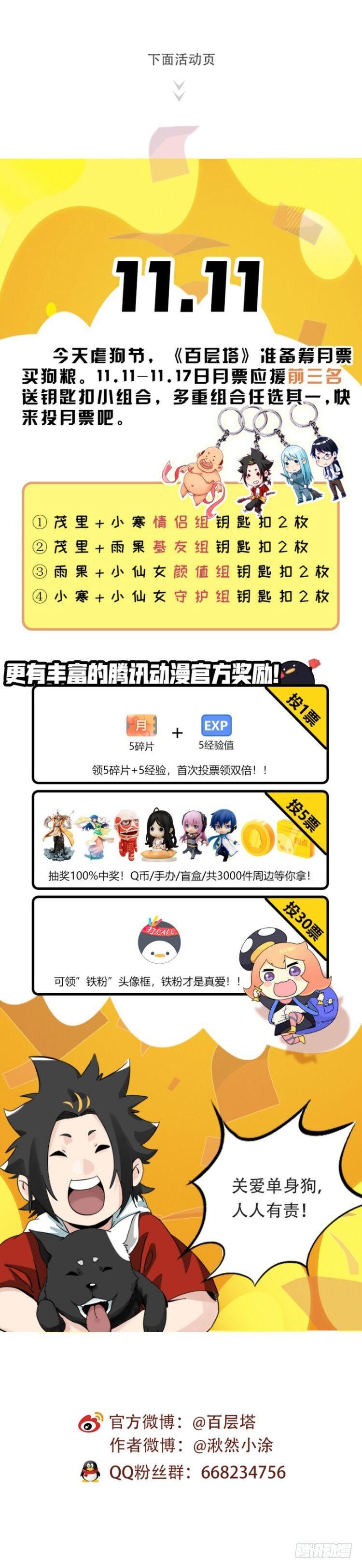 百层塔韩漫全集-第四十二层（八）无删减无遮挡章节图片 