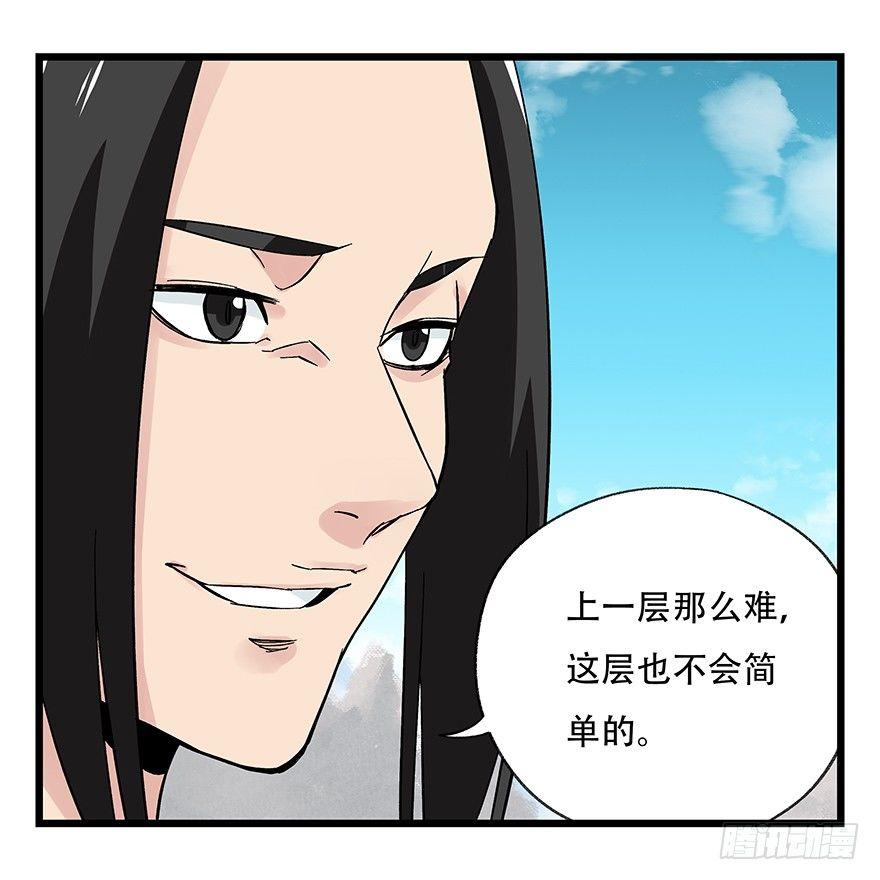 百层塔韩漫全集-第四十三层（上）无删减无遮挡章节图片 