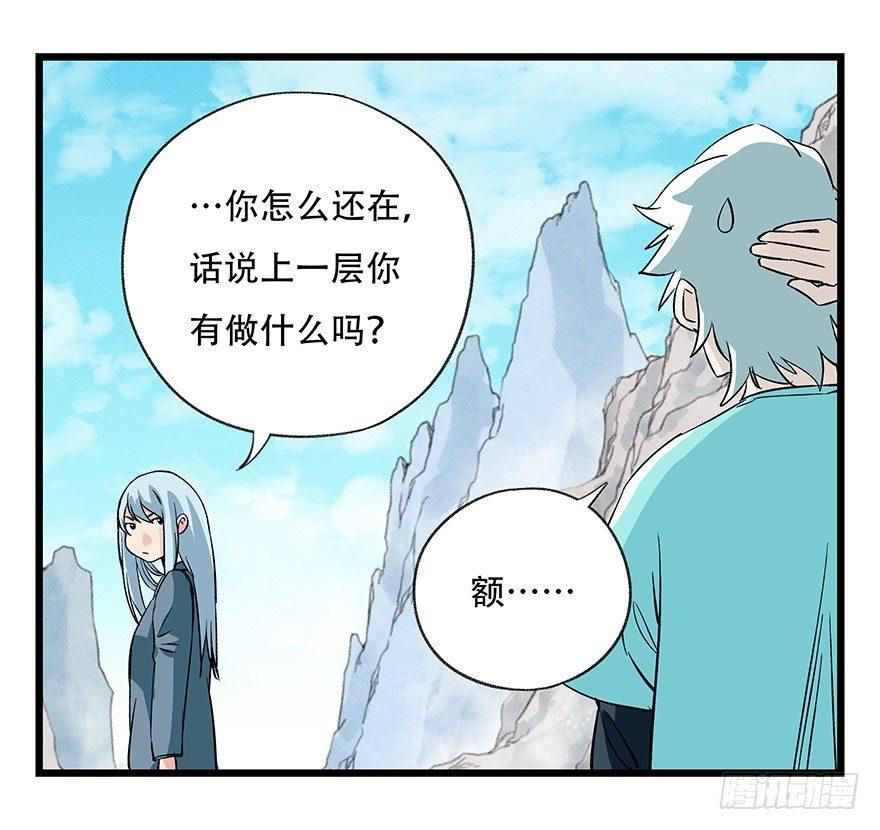百层塔韩漫全集-第四十三层（上）无删减无遮挡章节图片 
