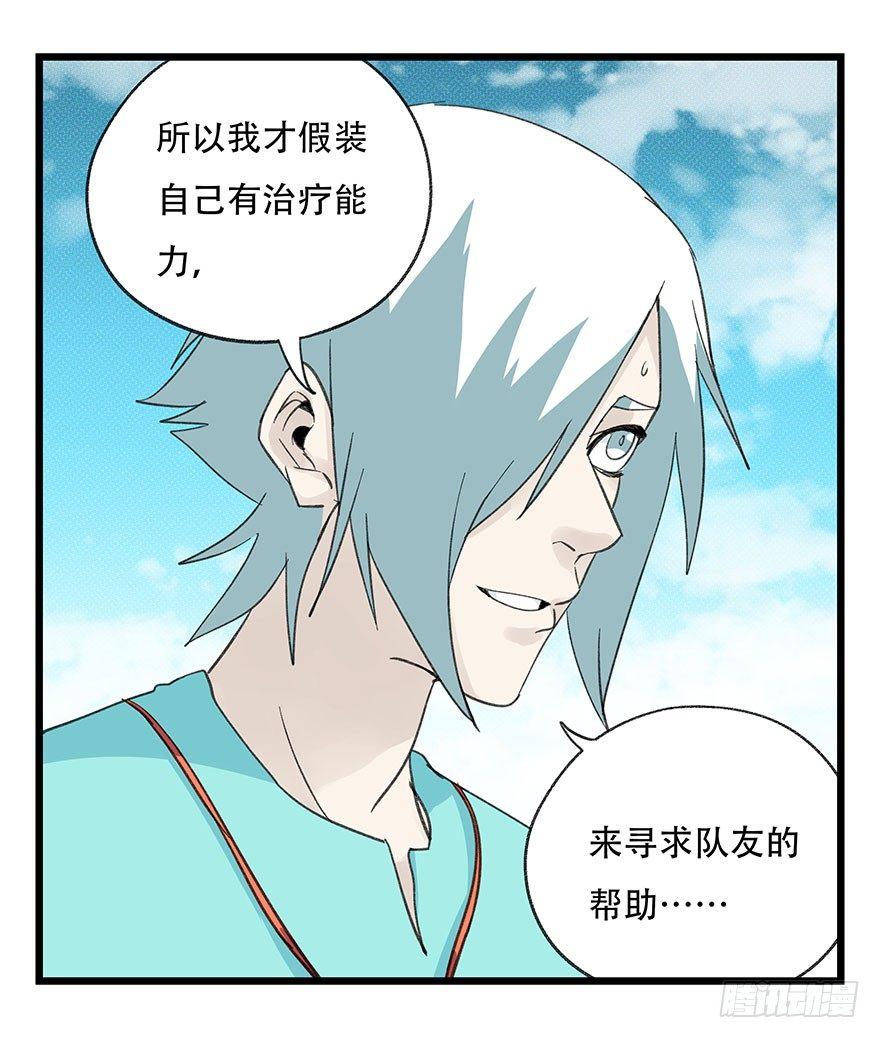 百层塔韩漫全集-第四十三层（下）无删减无遮挡章节图片 