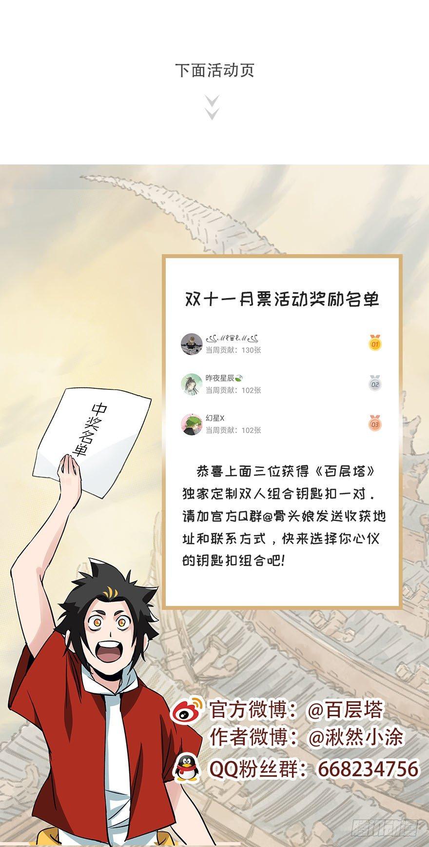 百层塔韩漫全集-第四十三层（下）无删减无遮挡章节图片 