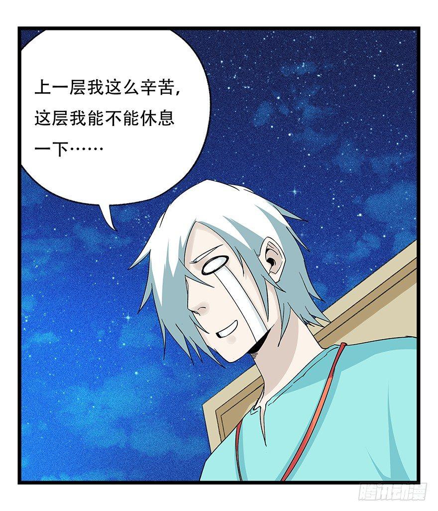 百层塔韩漫全集-第四十四层（上）无删减无遮挡章节图片 