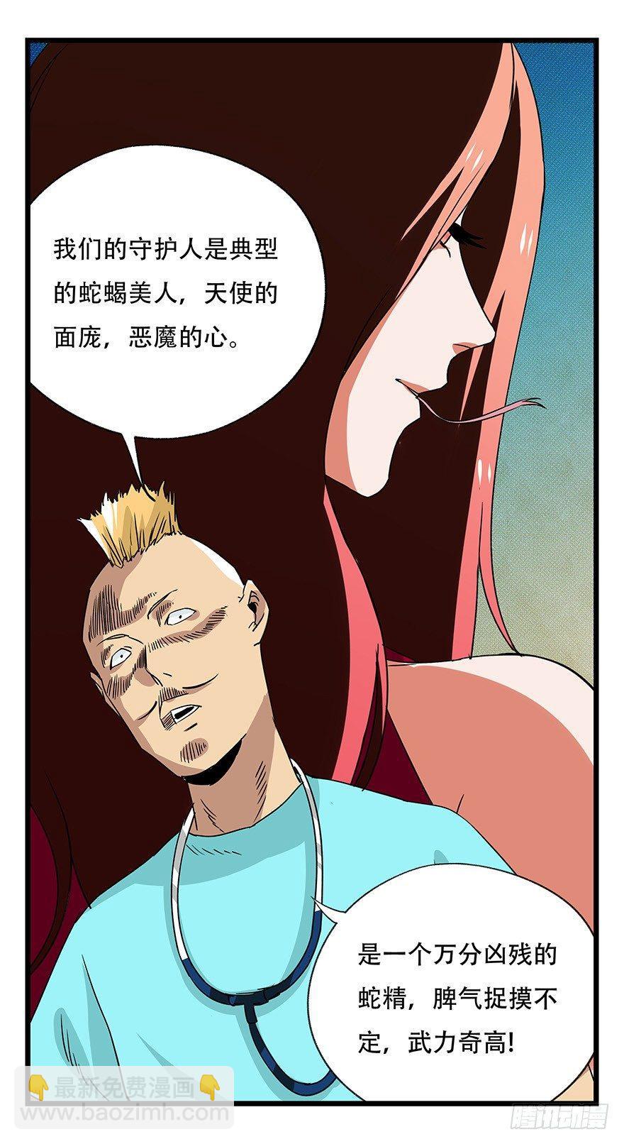 百层塔韩漫全集-第四十五层（上）无删减无遮挡章节图片 
