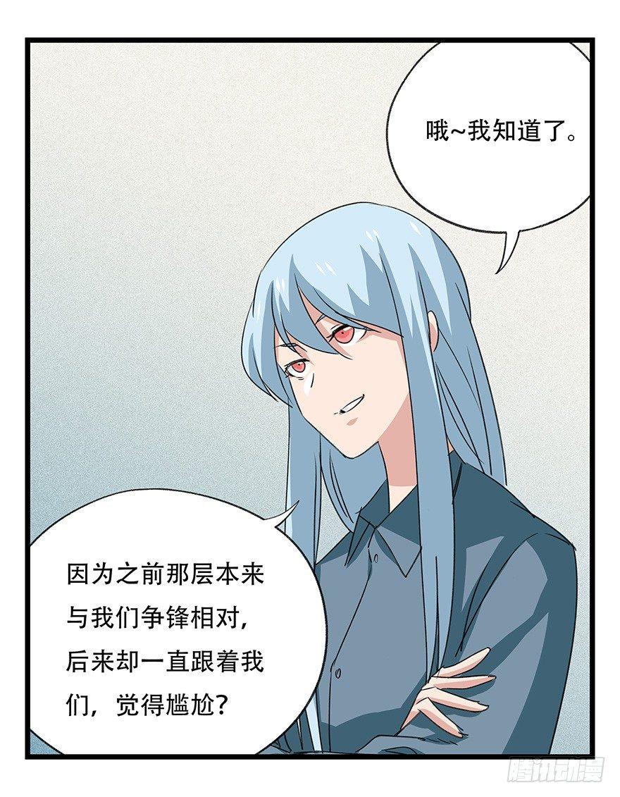 百层塔韩漫全集-第四十五层（上）无删减无遮挡章节图片 