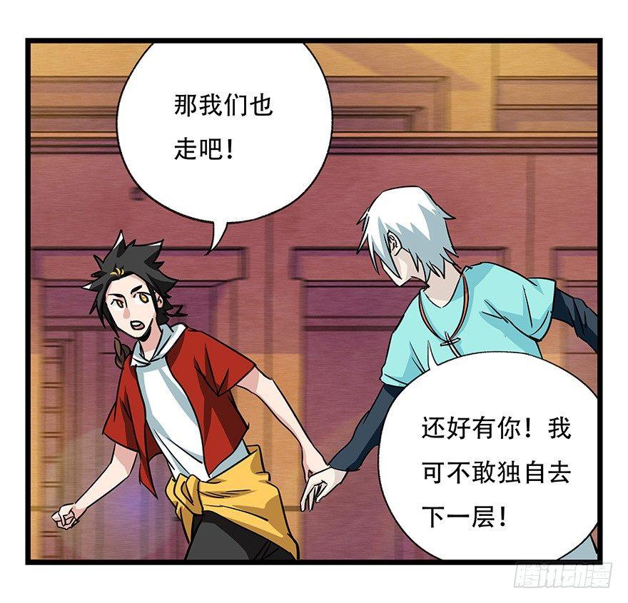 百层塔韩漫全集-第四十五层（中中上）无删减无遮挡章节图片 