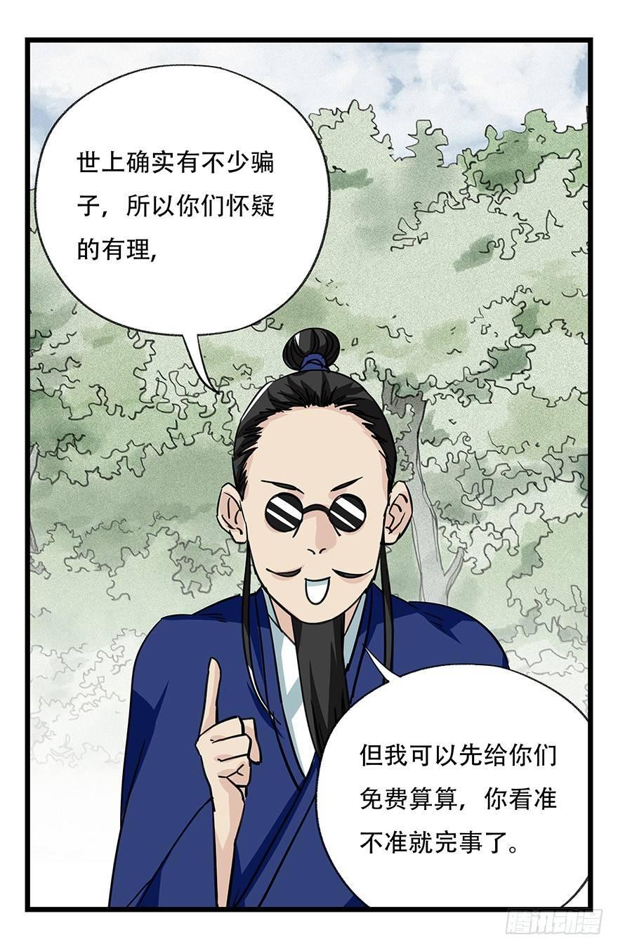 百层塔韩漫全集-第四十六层（上）无删减无遮挡章节图片 