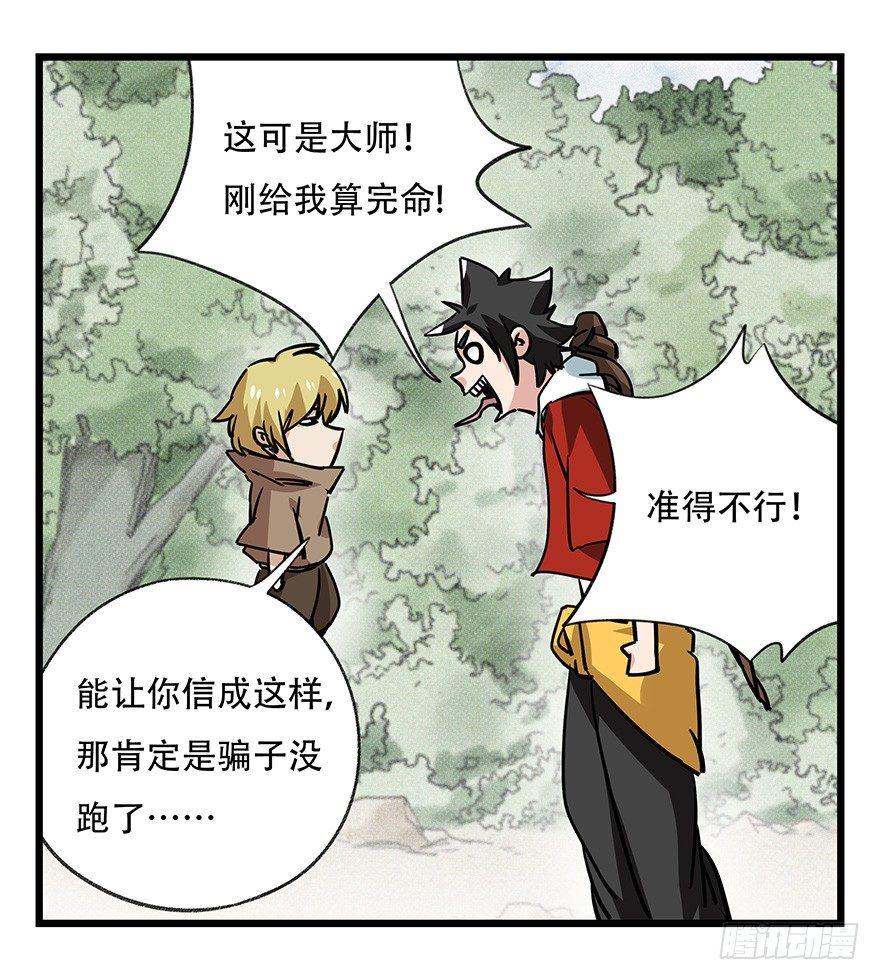 百层塔韩漫全集-第四十六层（上）无删减无遮挡章节图片 