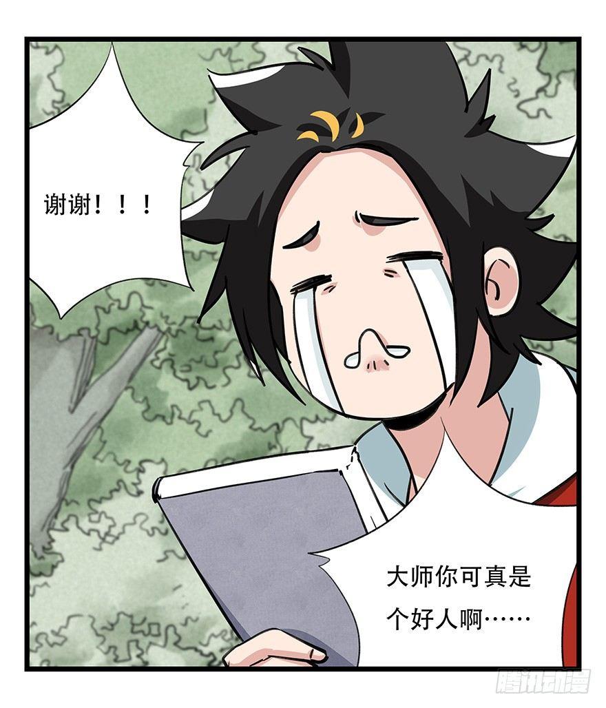 百层塔韩漫全集-第四十六层（上）无删减无遮挡章节图片 