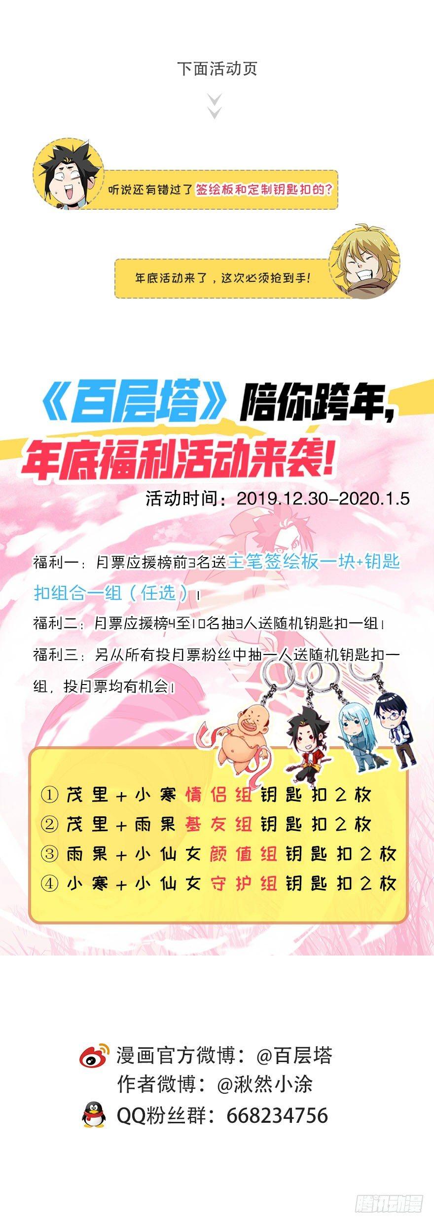百层塔韩漫全集-第四十六层（上）无删减无遮挡章节图片 
