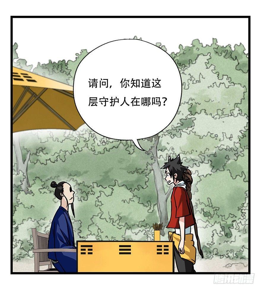 百层塔韩漫全集-第四十六层（上）无删减无遮挡章节图片 