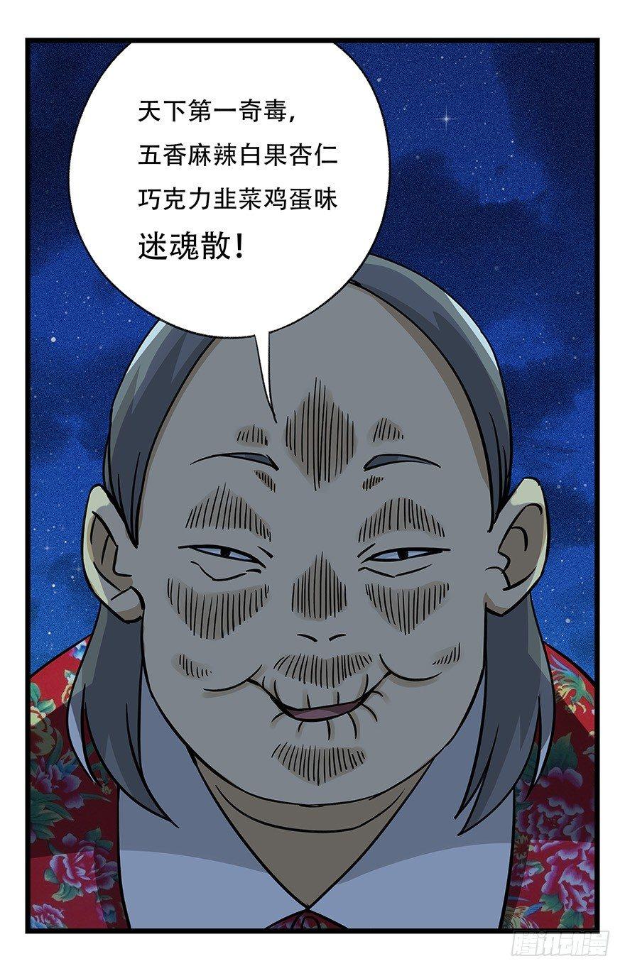 百层塔韩漫全集-第四十六层（中下）无删减无遮挡章节图片 