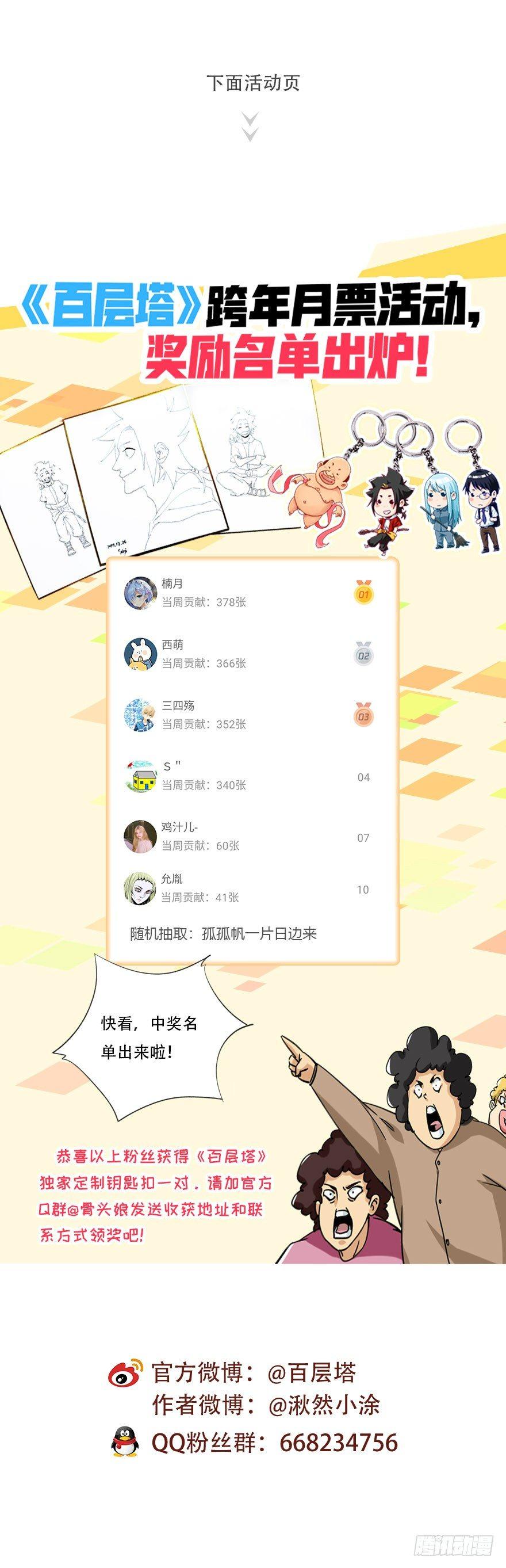 百层塔韩漫全集-第四十六层（中下）无删减无遮挡章节图片 