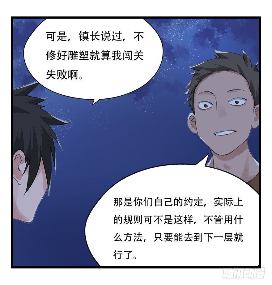 百层塔韩漫全集-五，艺术小镇（下）无删减无遮挡章节图片 