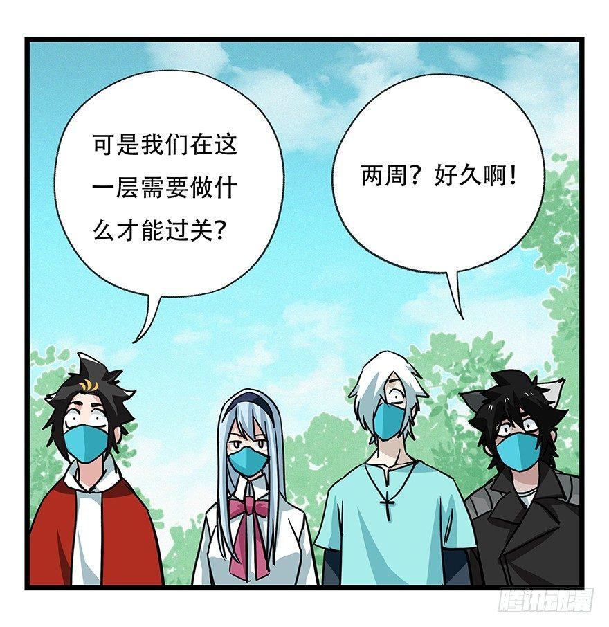 百层塔韩漫全集-第四十八层无删减无遮挡章节图片 