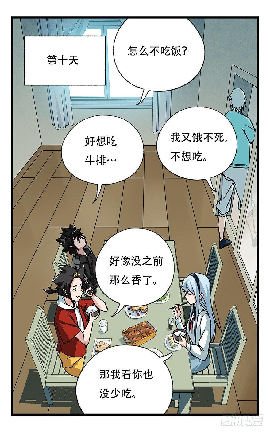 百层塔韩漫全集-第四十八层无删减无遮挡章节图片 