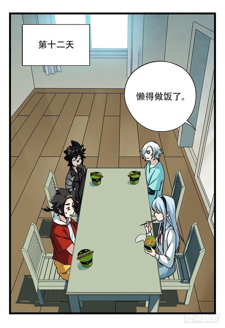 百层塔韩漫全集-第四十八层无删减无遮挡章节图片 