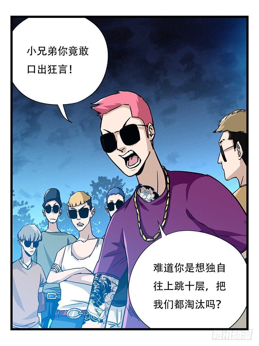 百层塔韩漫全集-第四十九层（四）无删减无遮挡章节图片 