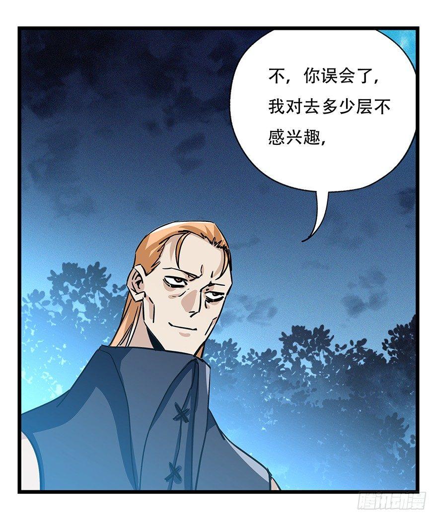 百层塔韩漫全集-第四十九层（四）无删减无遮挡章节图片 