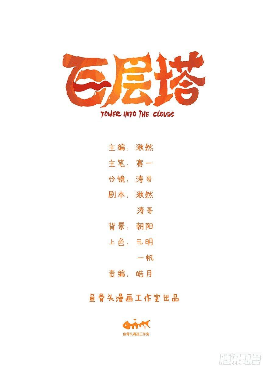 百层塔韩漫全集-第五十层（一）无删减无遮挡章节图片 