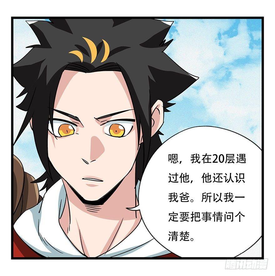 百层塔韩漫全集-第五十层（一）无删减无遮挡章节图片 
