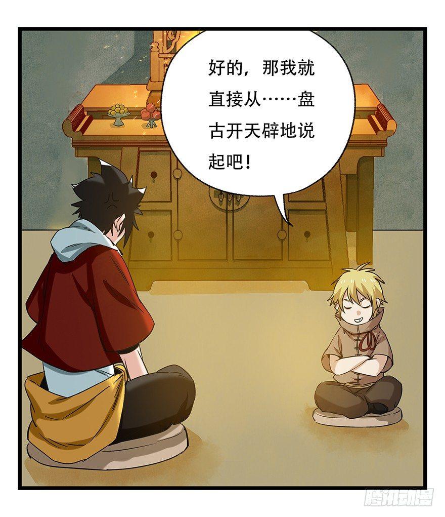 百层塔韩漫全集-第五十层（四）无删减无遮挡章节图片 