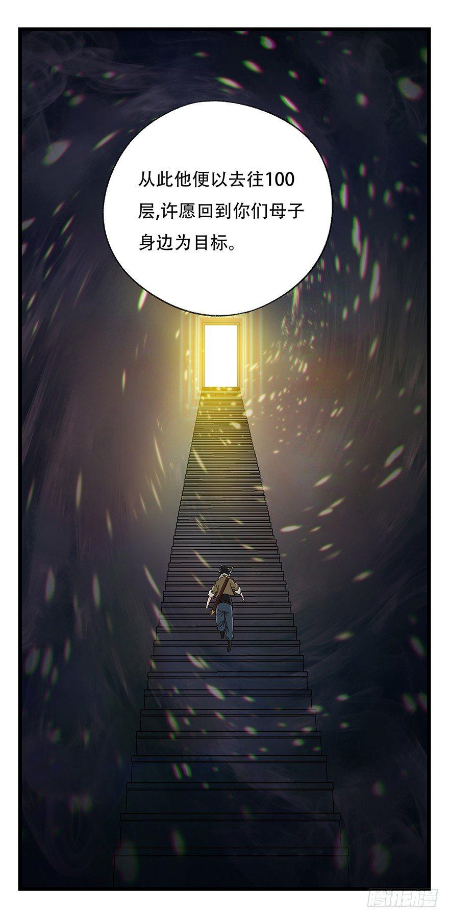 百层塔韩漫全集-第五十层（四）无删减无遮挡章节图片 