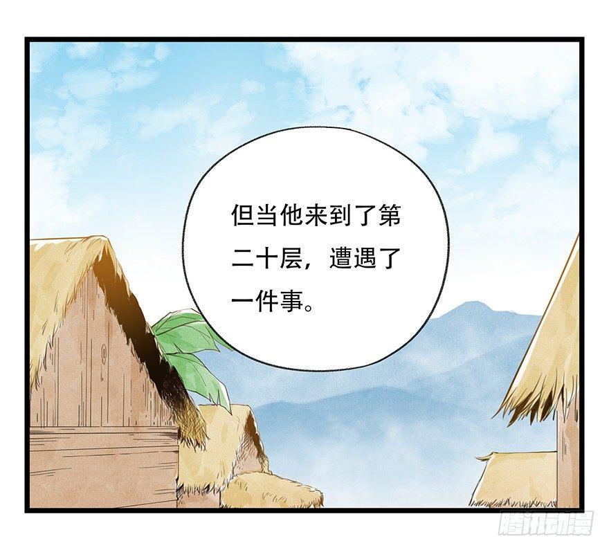 百层塔韩漫全集-第五十层（四）无删减无遮挡章节图片 