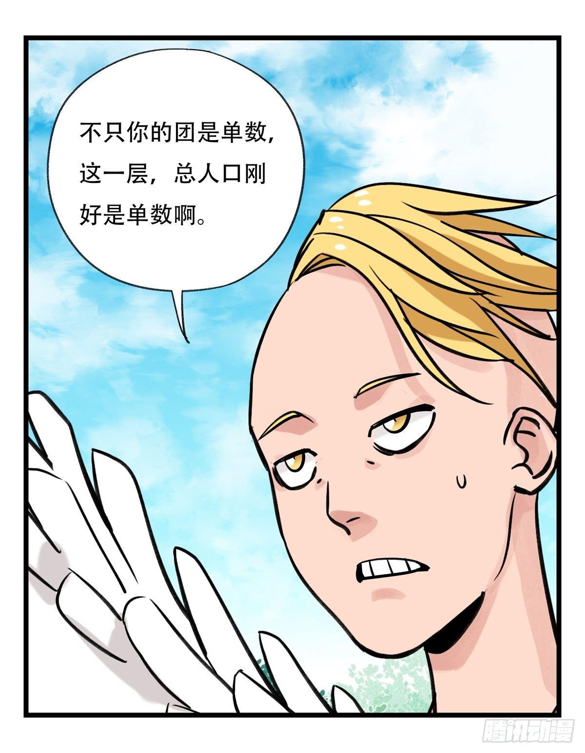 百层塔韩漫全集-第五十二层（中）无删减无遮挡章节图片 