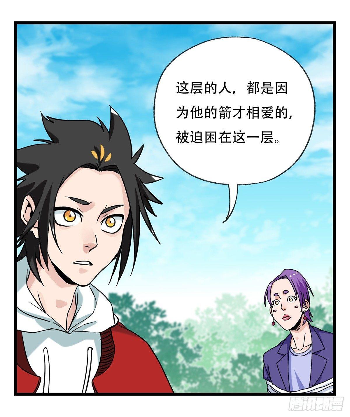 百层塔韩漫全集-第五十二层（中）无删减无遮挡章节图片 