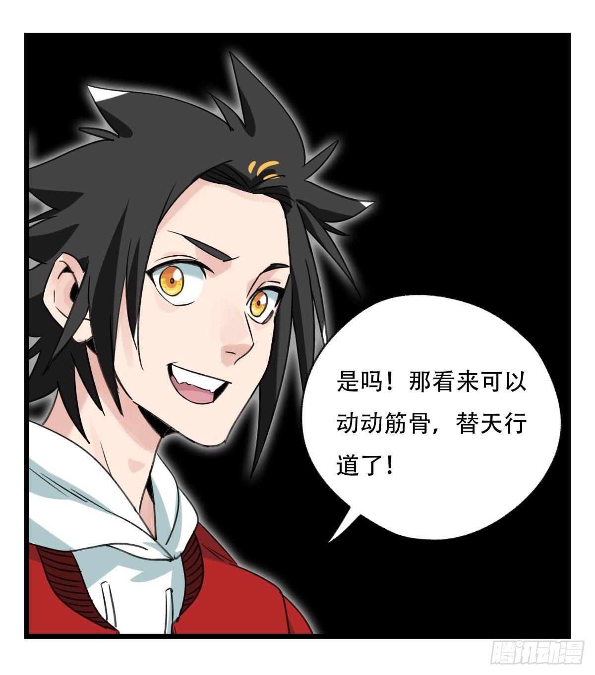 百层塔韩漫全集-第五十三层（上）无删减无遮挡章节图片 