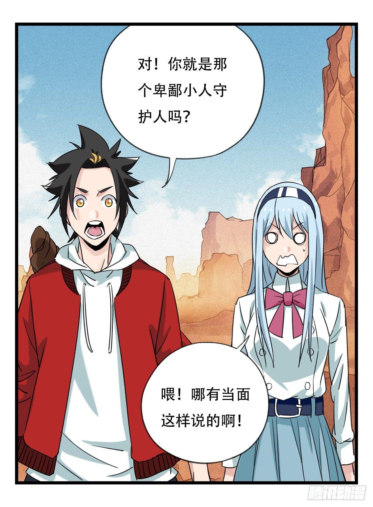 百层塔韩漫全集-第五十三层（上）无删减无遮挡章节图片 