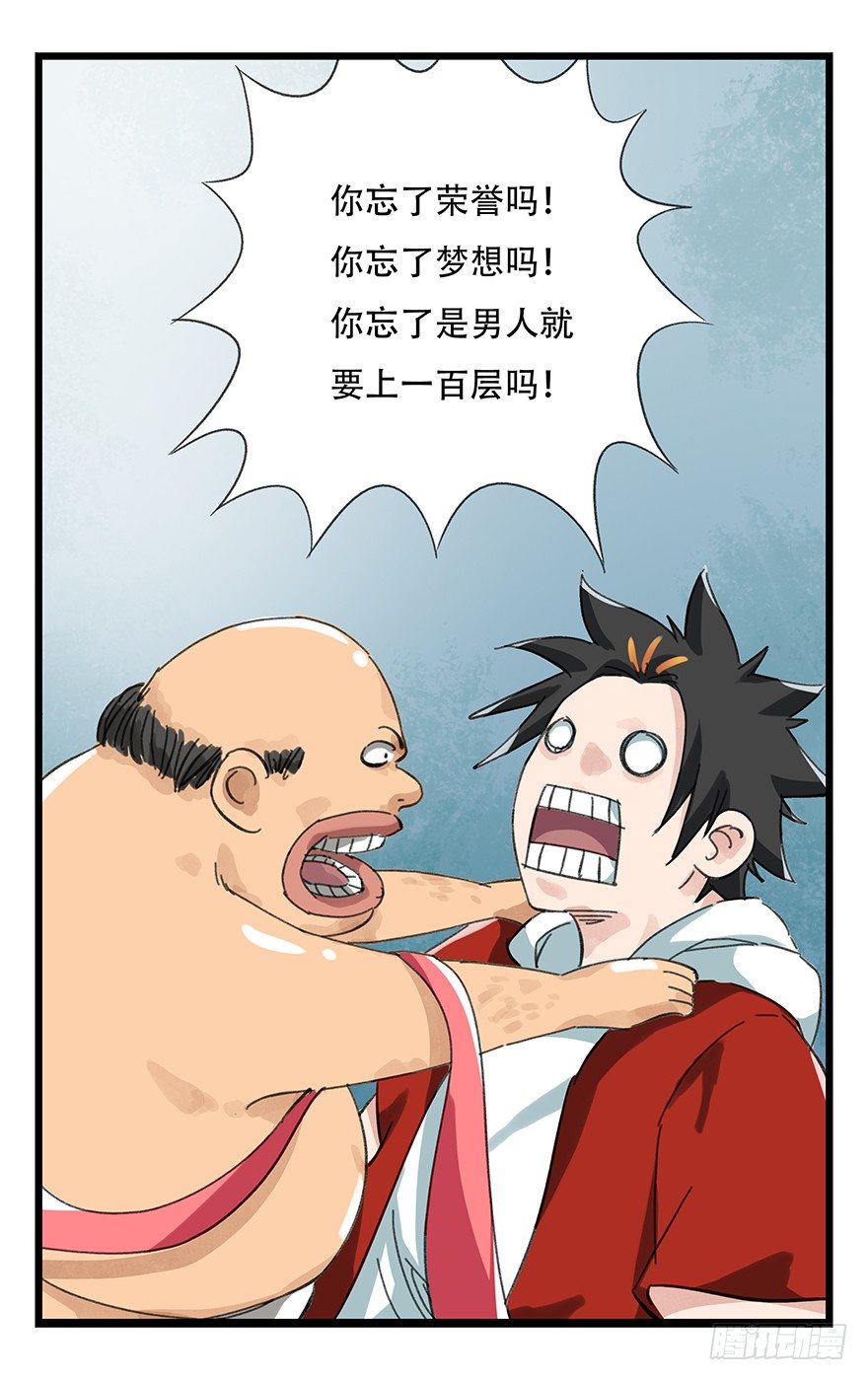 百层塔韩漫全集-七，……无删减无遮挡章节图片 