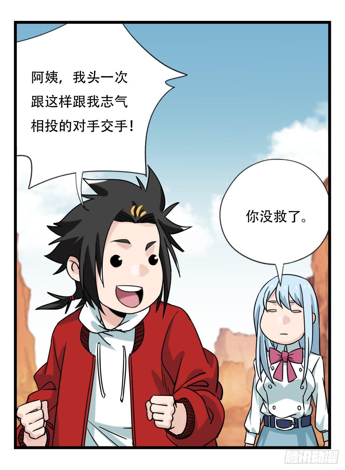 百层塔韩漫全集-第五十三层（中下）无删减无遮挡章节图片 