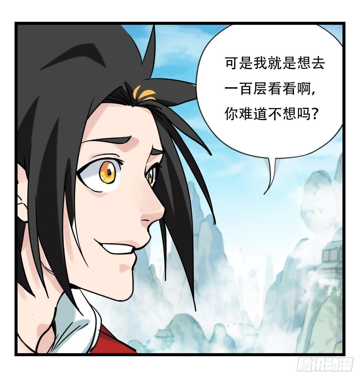 百层塔韩漫全集-第五十四层（上）无删减无遮挡章节图片 