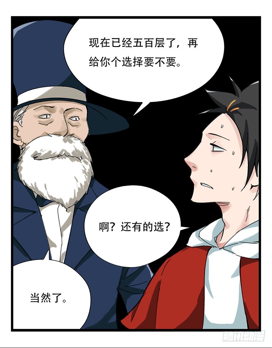 百层塔韩漫全集-八，选择的阶梯（上）无删减无遮挡章节图片 