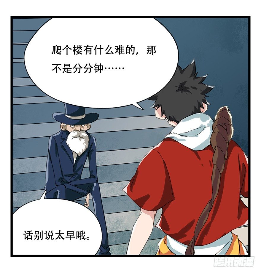百层塔韩漫全集-八，选择的阶梯（上）无删减无遮挡章节图片 