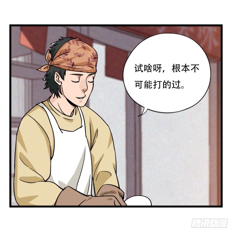 百层塔韩漫全集-五十七，牛魔王（上）无删减无遮挡章节图片 