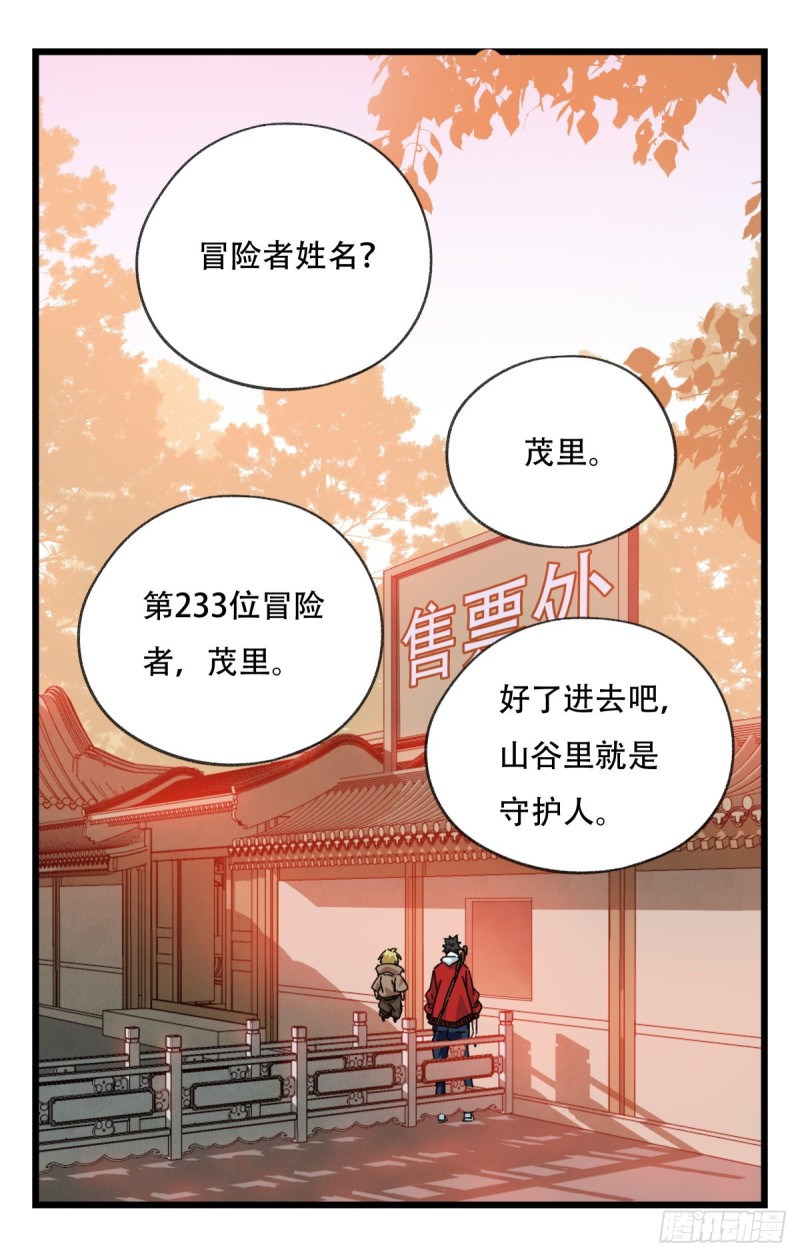 百层塔韩漫全集-五十七，牛魔王（上）无删减无遮挡章节图片 