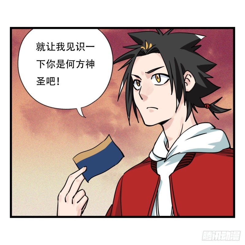 百层塔韩漫全集-五十七，牛魔王（上）无删减无遮挡章节图片 