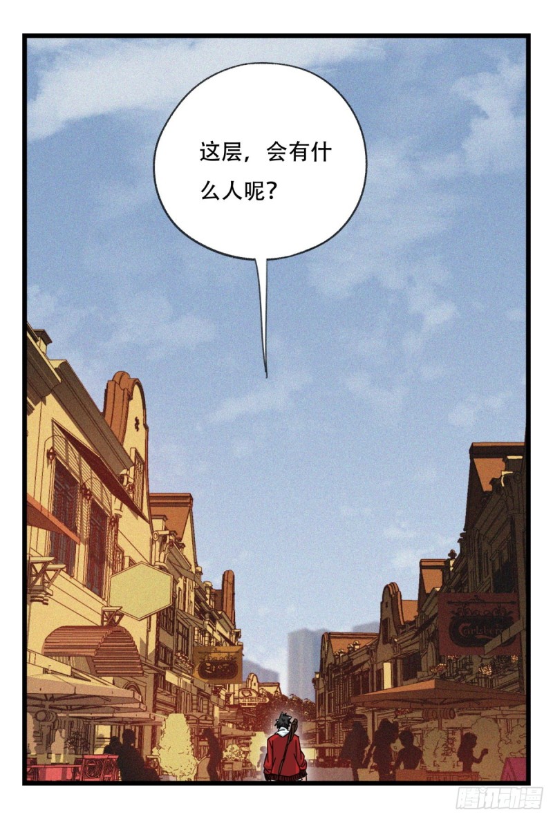 百层塔韩漫全集-五十七，牛魔王（上）无删减无遮挡章节图片 