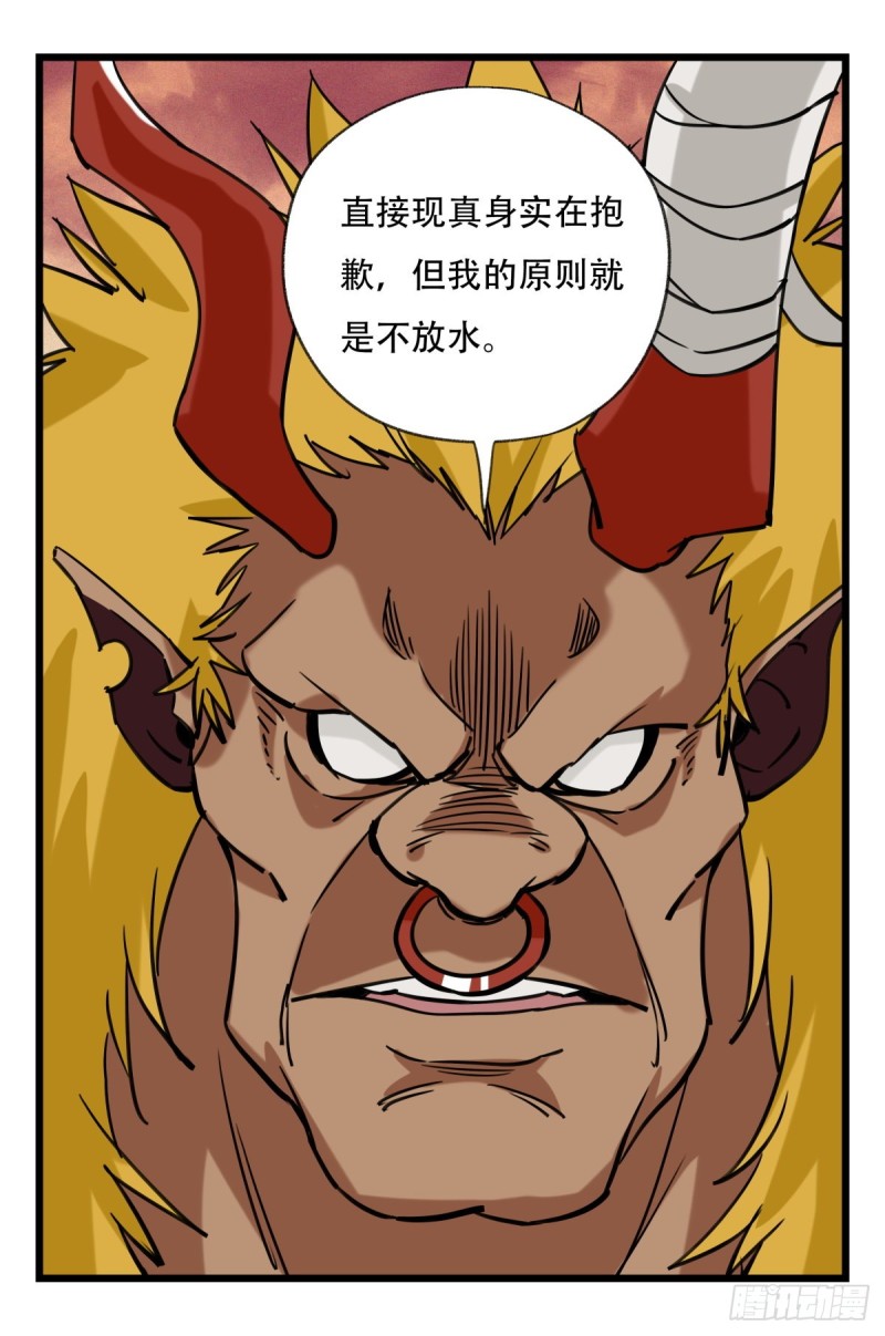 百层塔韩漫全集-五十七，牛魔王（上）无删减无遮挡章节图片 