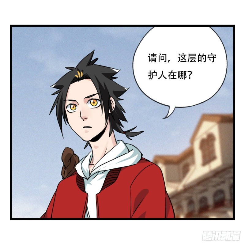 百层塔韩漫全集-五十七，牛魔王（上）无删减无遮挡章节图片 