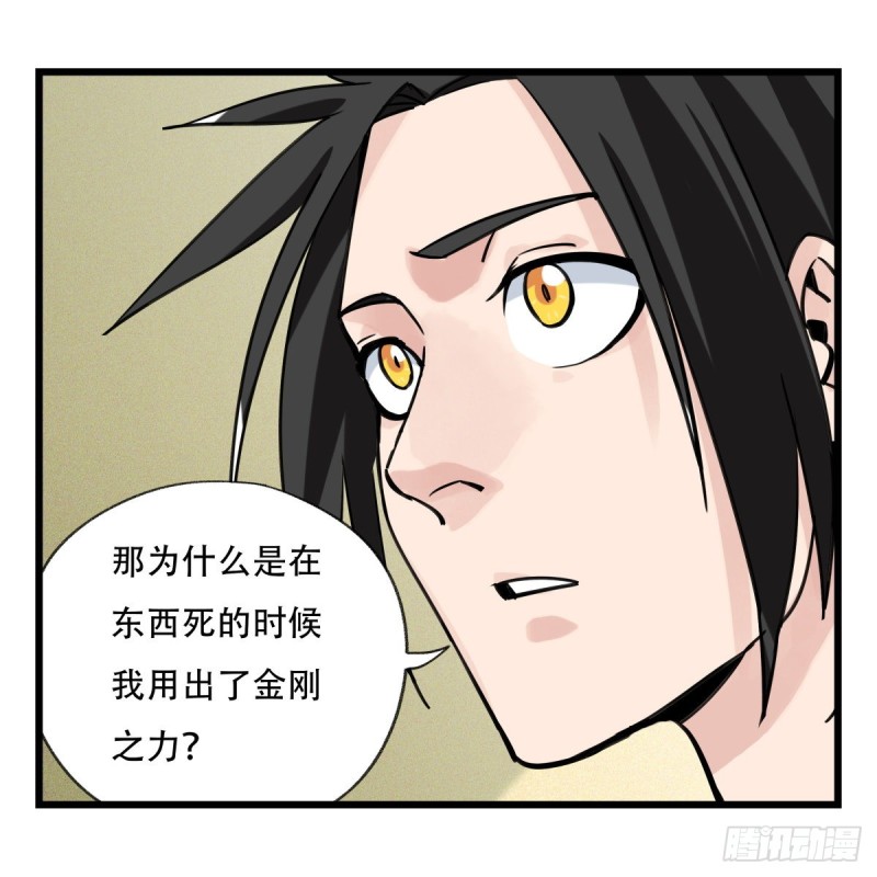 百层塔韩漫全集-五十七，牛魔王（中中上）无删减无遮挡章节图片 