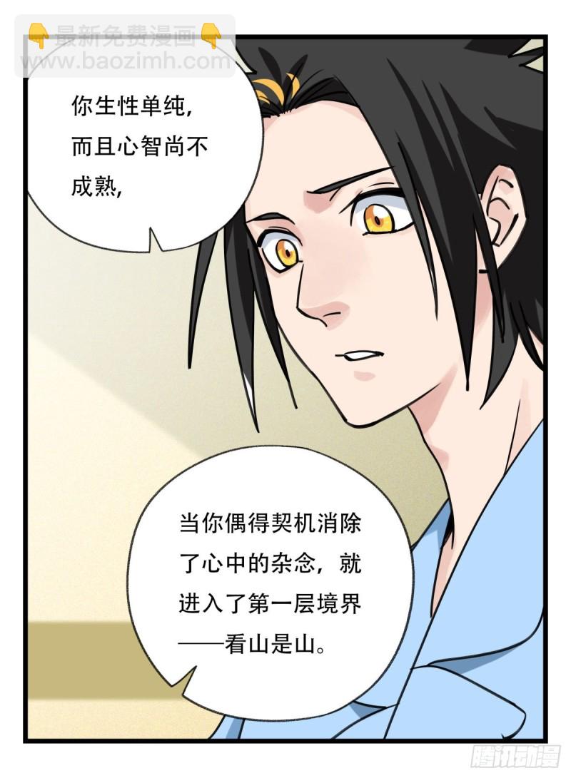 百层塔韩漫全集-五十七，牛魔王（中中上）无删减无遮挡章节图片 