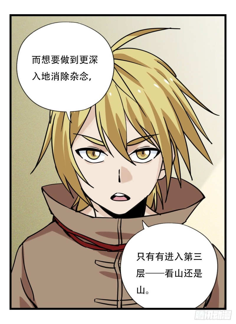 百层塔韩漫全集-五十七，牛魔王（中中上）无删减无遮挡章节图片 
