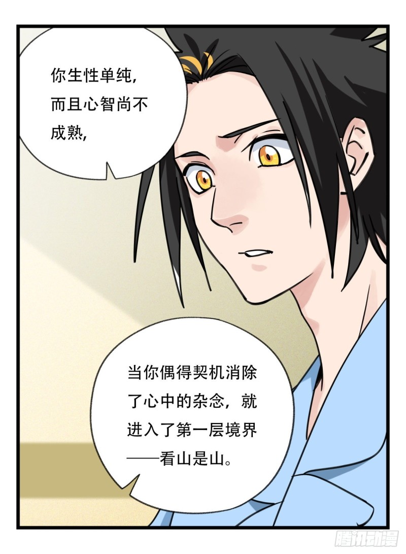 百层塔韩漫全集-五十七，牛魔王（中）无删减无遮挡章节图片 
