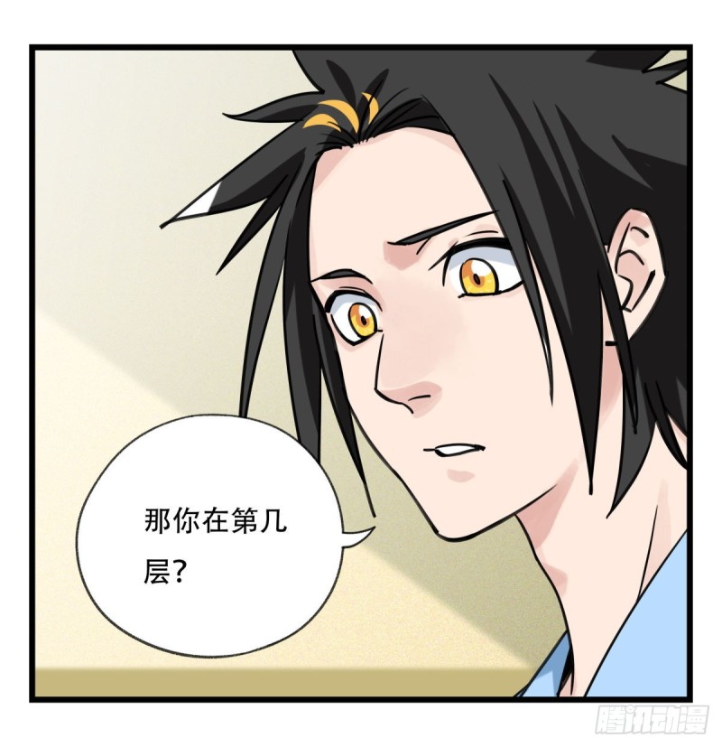 百层塔韩漫全集-五十七，牛魔王（中）无删减无遮挡章节图片 
