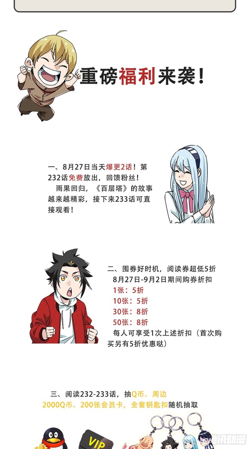 百层塔韩漫全集-五十七，牛魔王（中下）无删减无遮挡章节图片 