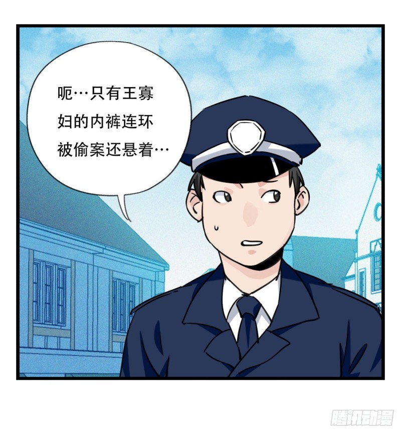 百层塔韩漫全集-五十八，变态警长（中下）无删减无遮挡章节图片 